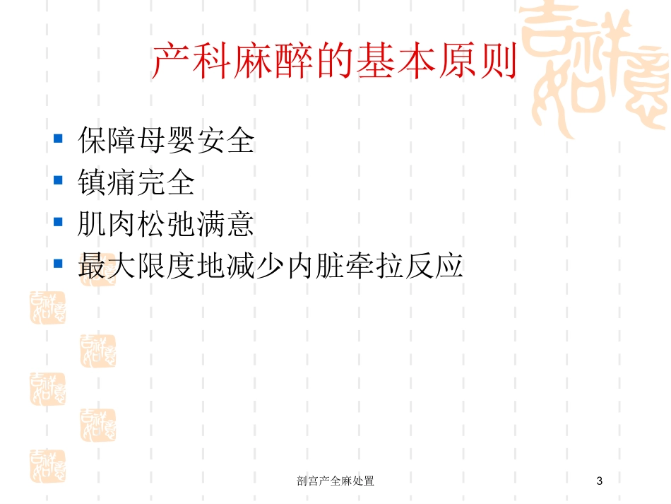 剖宫产全麻处置培训课件.pptx_第3页