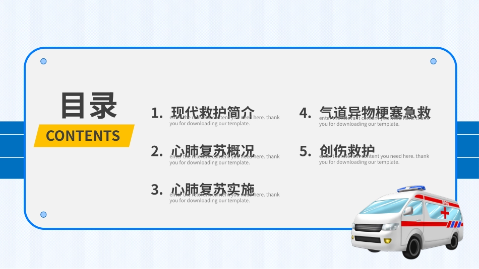 急救知识培训3.pptx_第2页