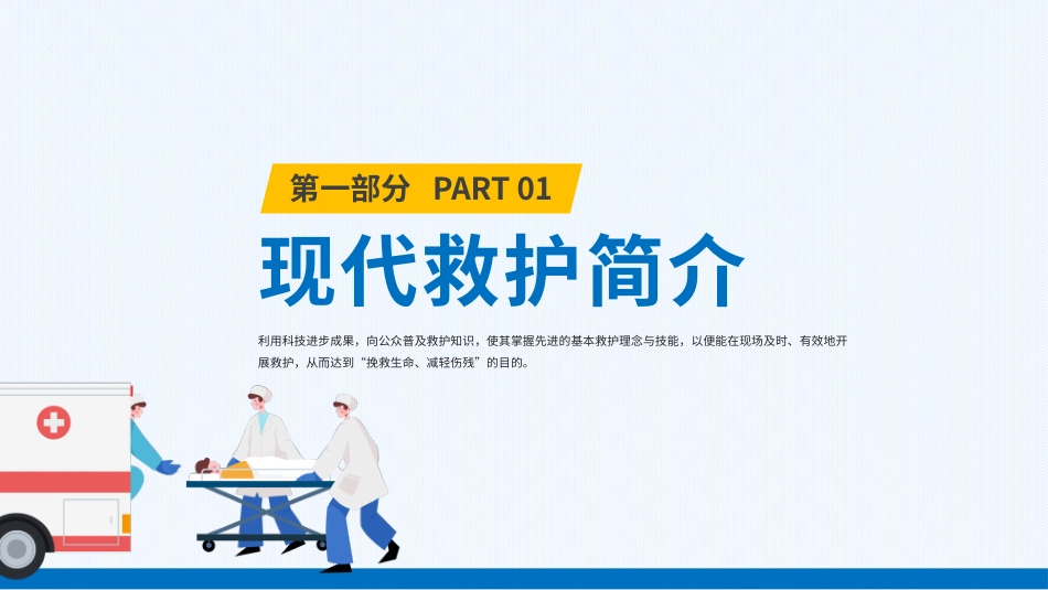 急救知识培训3.pptx_第3页