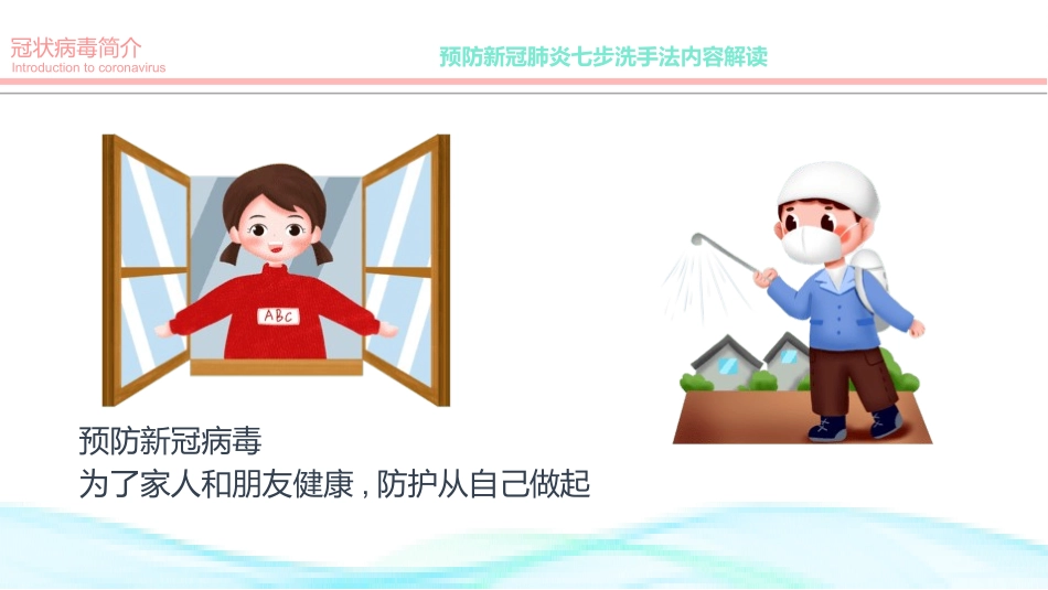 七步洗手法知识课件6.pptx_第2页