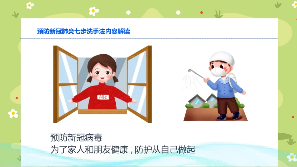 七步洗手法知识课件11.pptx_第2页