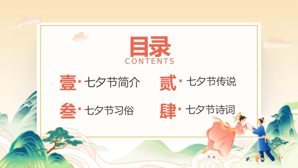 七夕情人节课件12.pptx_第2页