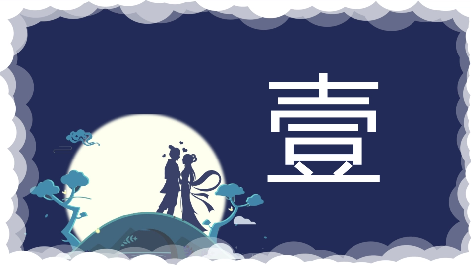 七夕情人节课件120.pptx_第3页