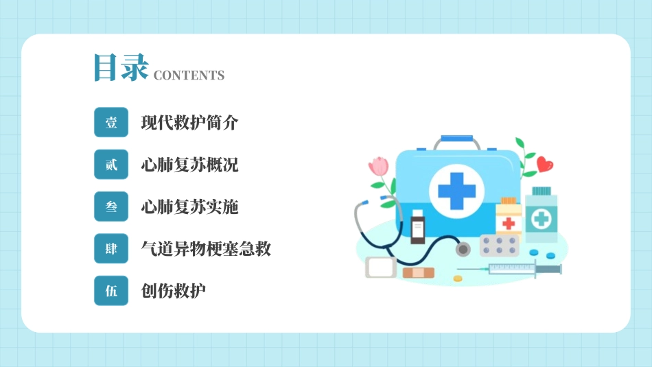 急救知识培训8.pptx_第2页