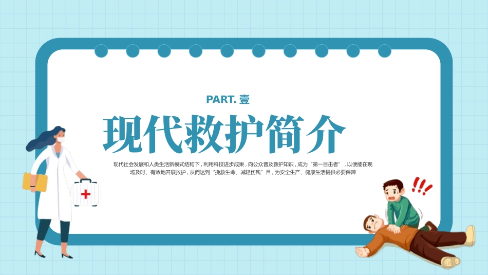急救知识培训8.pptx_第3页