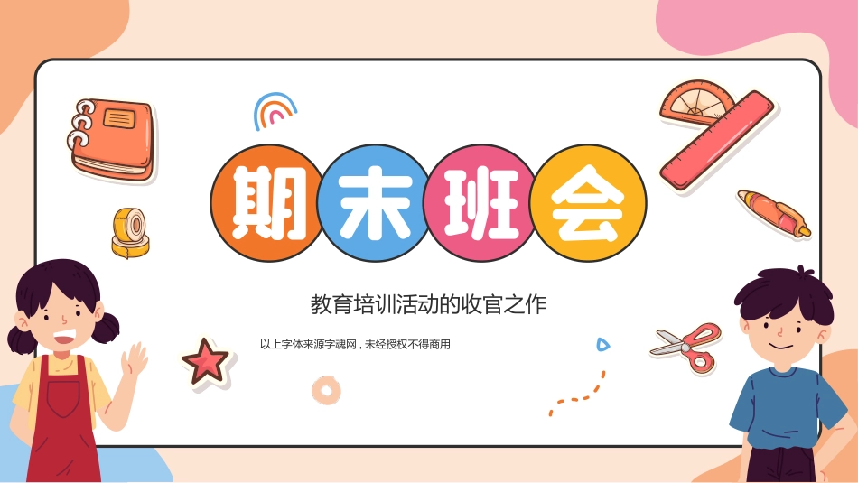 期末考试班会.pptx_第1页