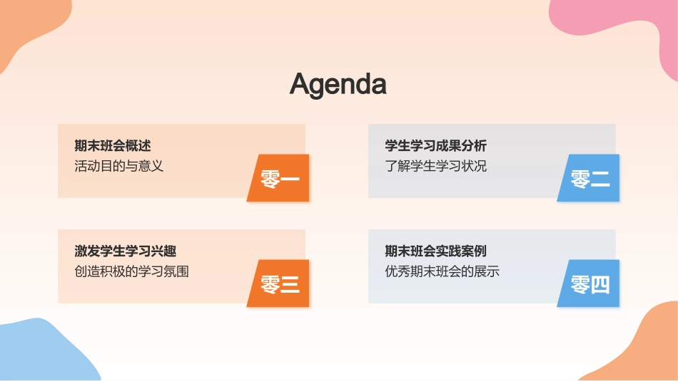 期末考试班会.pptx_第2页