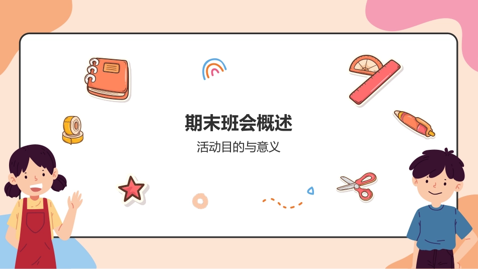 期末考试班会.pptx_第3页