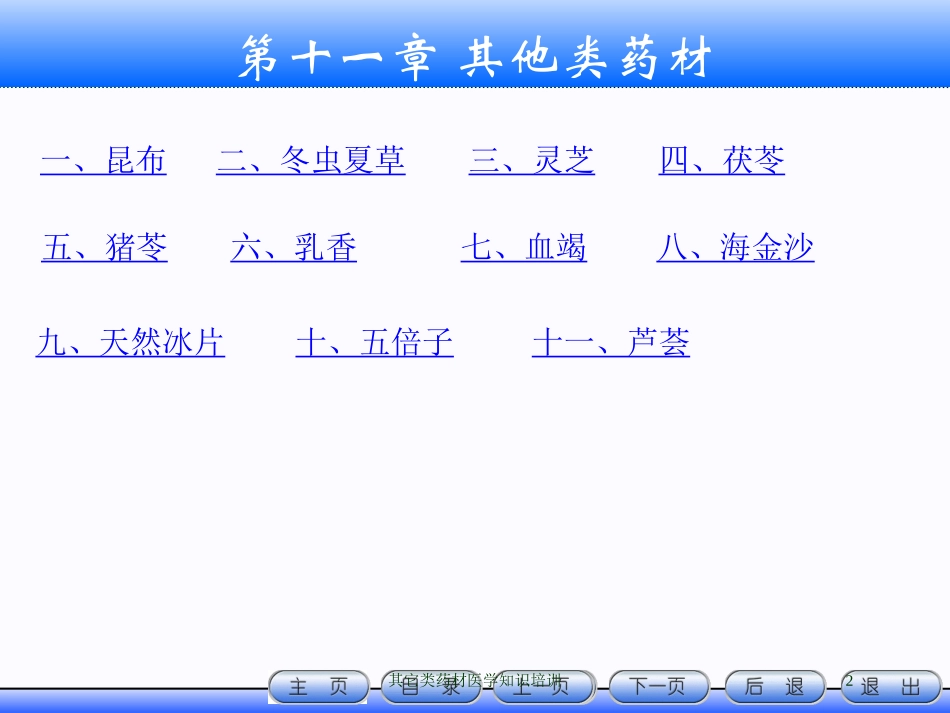 其它类药材医学知识培训培训课件.pptx_第2页