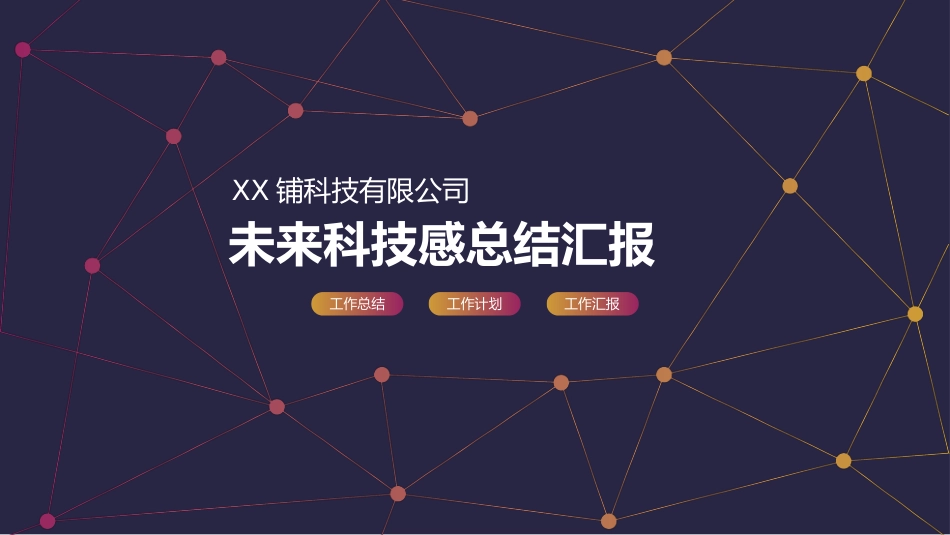 企业岗位述职工作总结汇报79.pptx_第1页