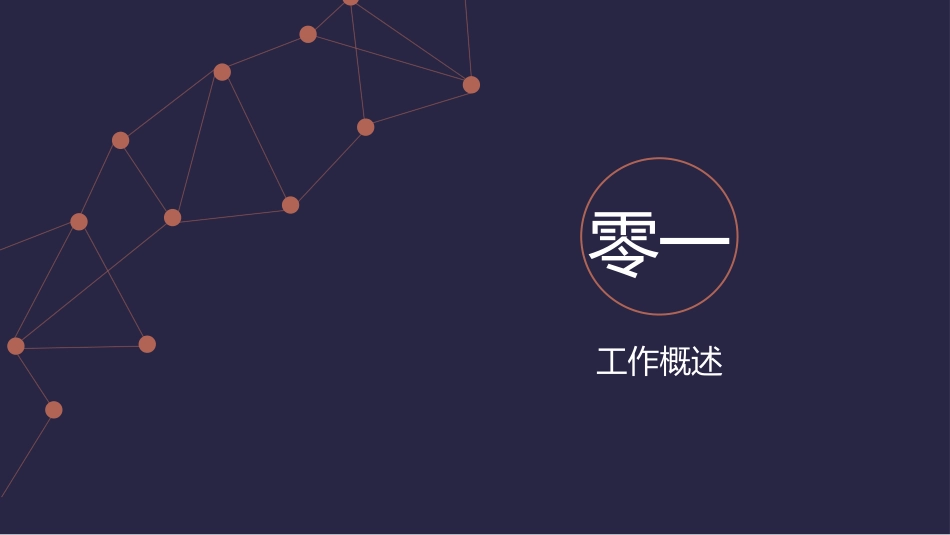 企业岗位述职工作总结汇报79.pptx_第3页