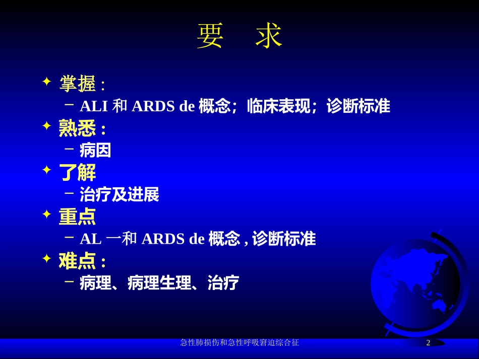 急性肺损伤和急性呼吸窘迫综合征培训课件.pptx_第2页