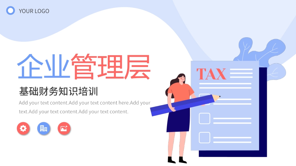 企业管理层基础财务知识培训.pptx_第1页