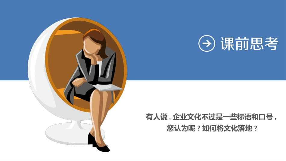 企业管理培训 礼仪培训 4.pptx_第2页