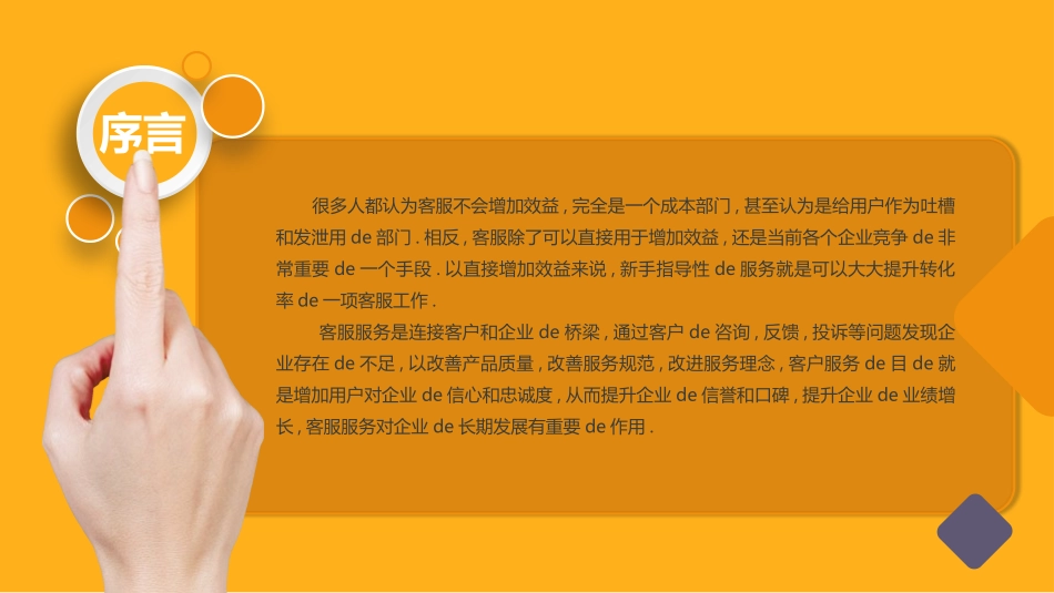 企业管理培训 礼仪培训 53.pptx_第2页