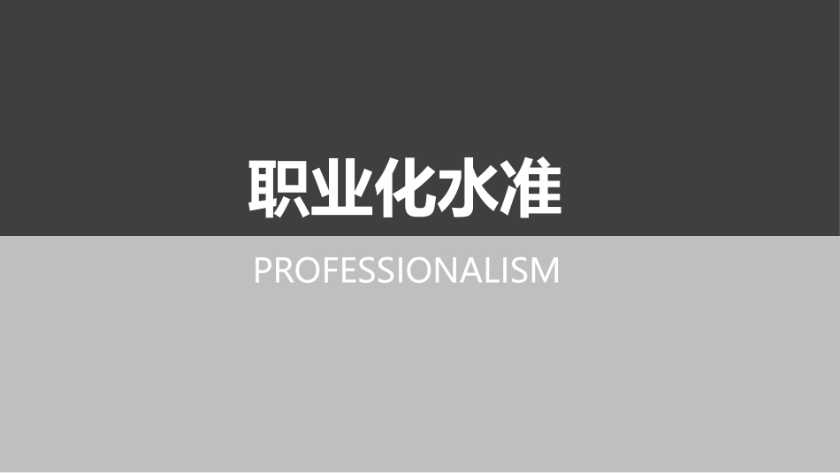 企业管理培训礼仪培训17.pptx_第3页