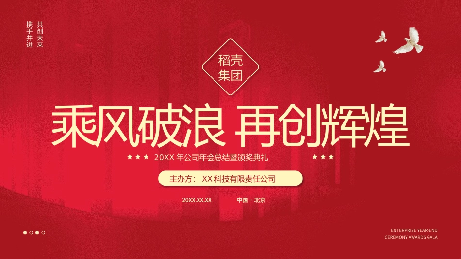 企业年终总结表彰大会模板39.pptx_第1页