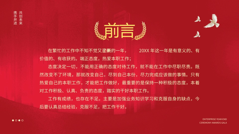 企业年终总结表彰大会模板39.pptx_第2页
