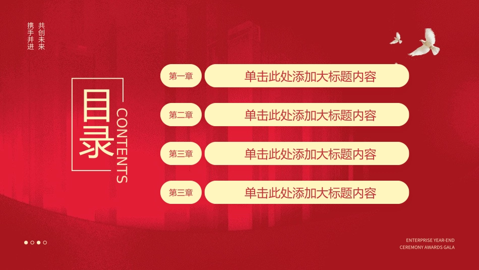 企业年终总结表彰大会模板39.pptx_第3页