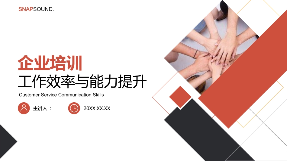 企业培训工作效率与能力提升.pptx_第1页