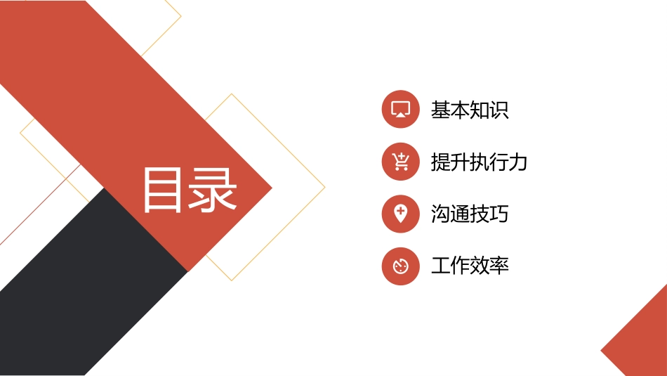 企业培训工作效率与能力提升.pptx_第2页
