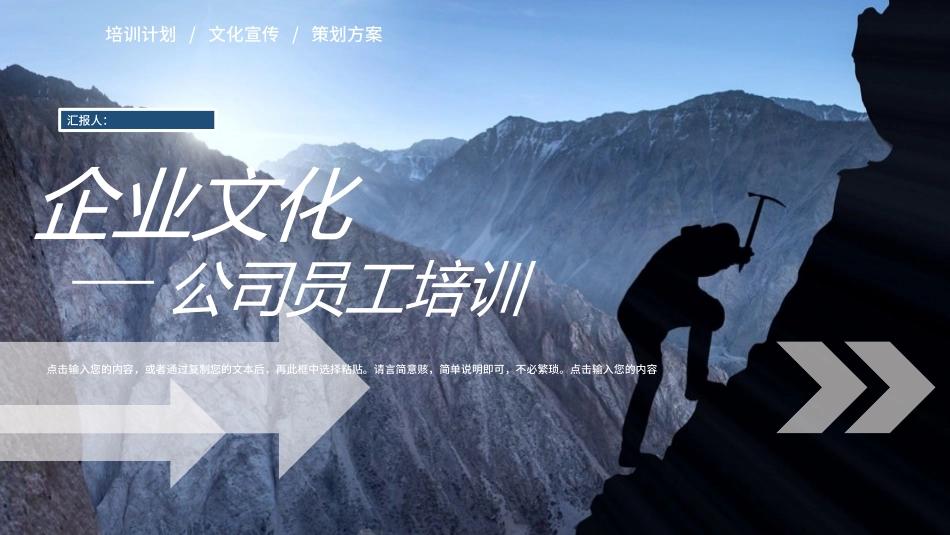 企业文化公司员工培训25.pptx_第1页