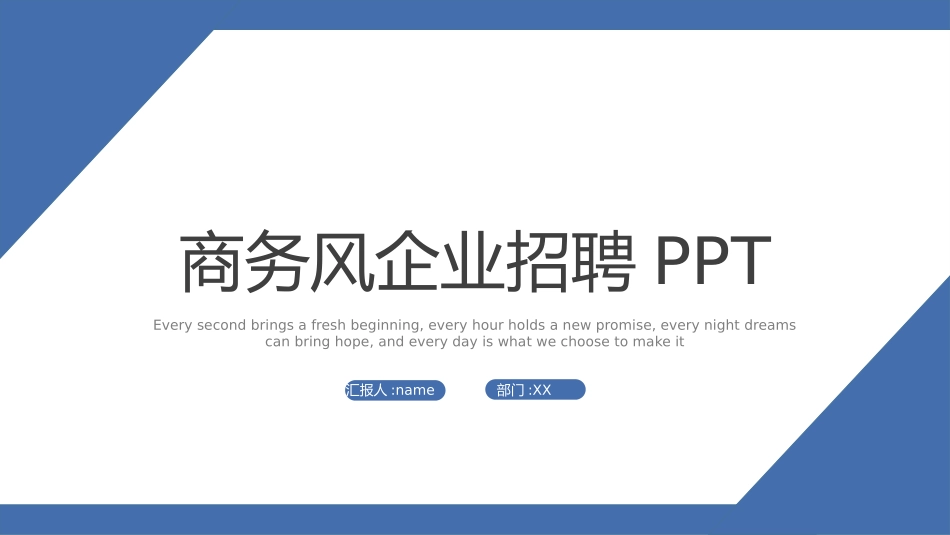 企业校园招聘宣讲会25.pptx_第1页