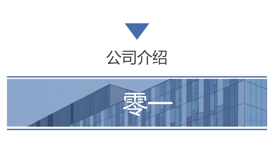 企业校园招聘宣讲会25.pptx_第3页