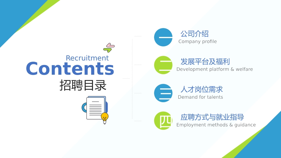 企业校园招聘宣讲会41.pptx_第3页