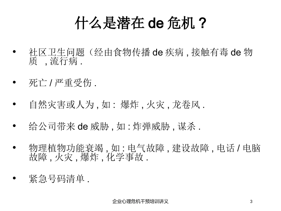 企业心理危机干预培训讲义培训课件.pptx_第3页