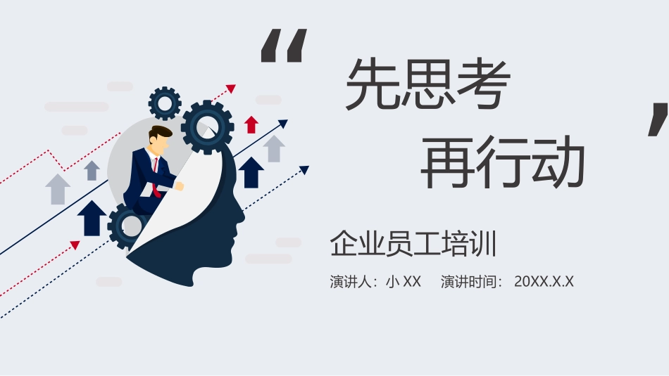 企业员工入职培训56.pptx_第1页