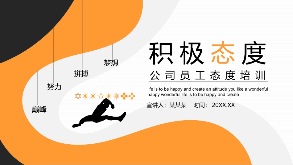 企业员工态度培训.pptx_第1页