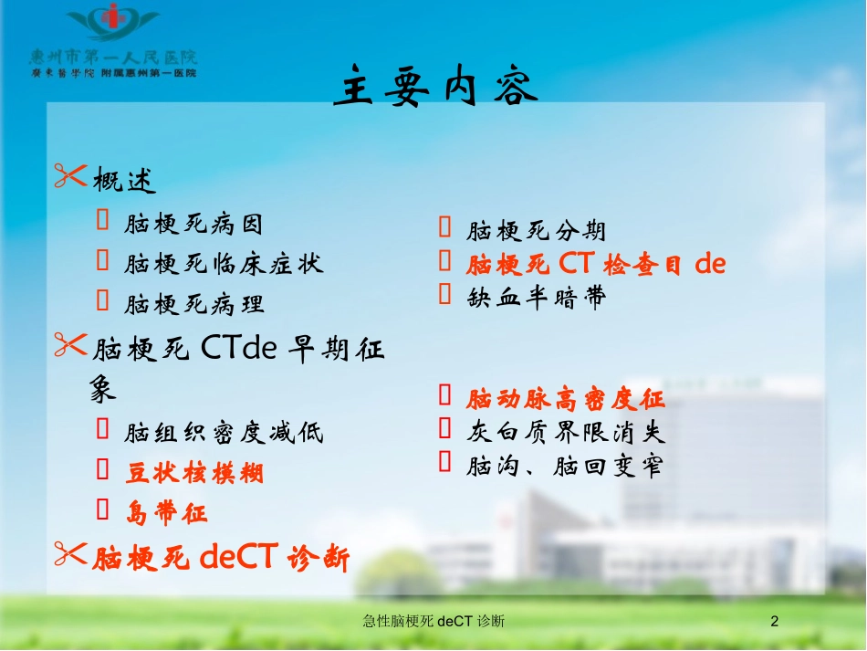 急性脑梗死的CT诊断培训课件.pptx_第2页