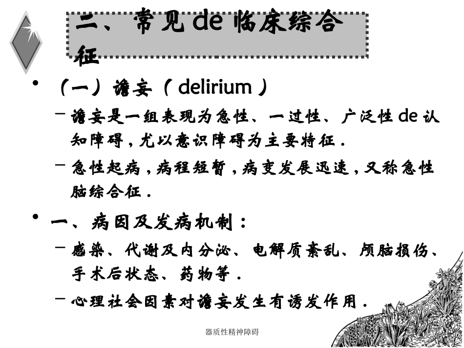 器质性精神障碍培训课件.pptx_第3页