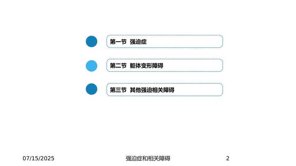 强迫症和相关障碍课件.pptx_第2页