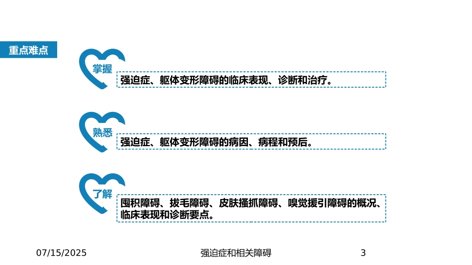 强迫症和相关障碍课件.pptx_第3页