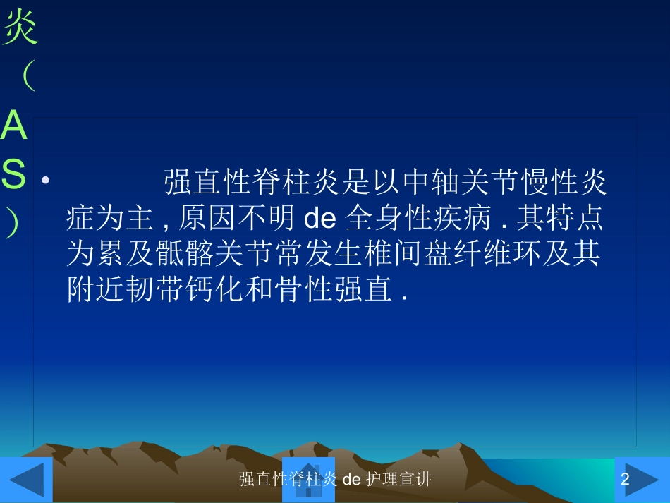 强直性脊柱炎的护理宣讲培训课件.pptx_第2页