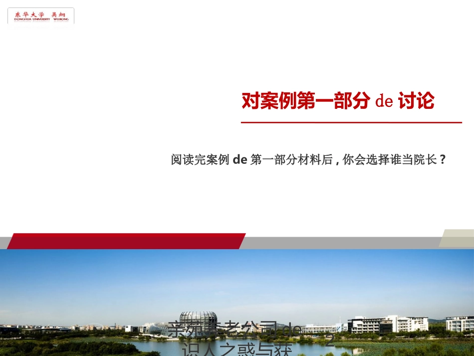 亲苑养老公司的识人之惑与获培训课件.pptx_第2页