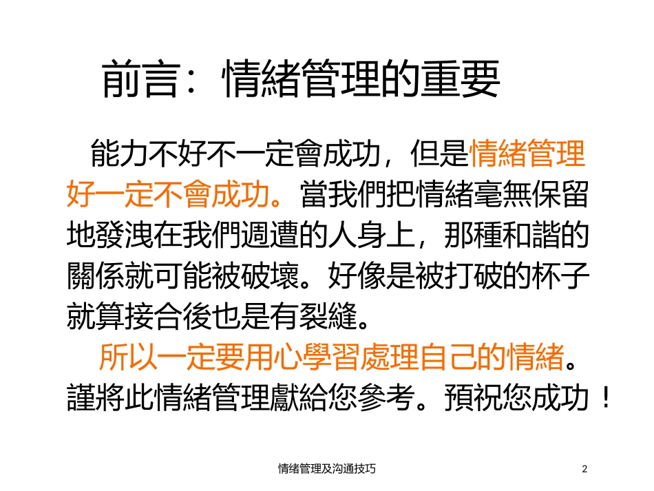 情绪管理及沟通技巧培训课件.pptx_第2页