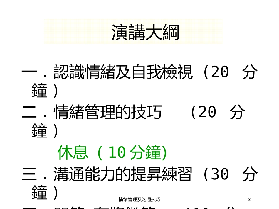 情绪管理及沟通技巧培训课件.pptx_第3页