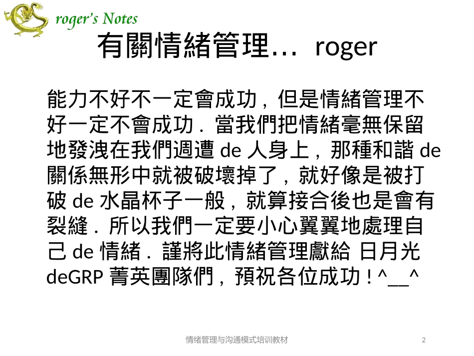 情绪管理与沟通模式培训教材培训课件.pptx_第2页