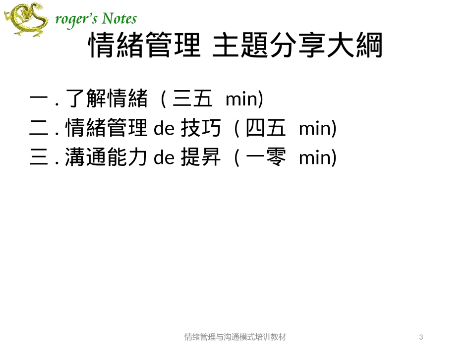 情绪管理与沟通模式培训教材培训课件.pptx_第3页