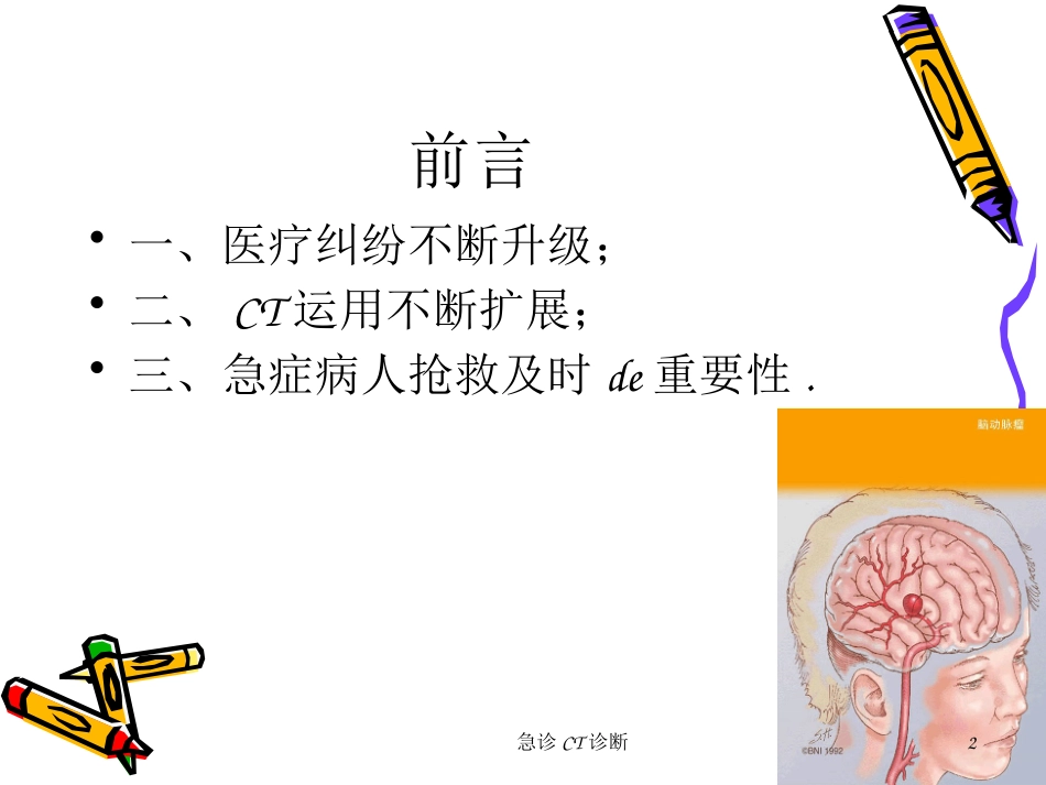 急诊CT诊断培训课件.pptx_第2页