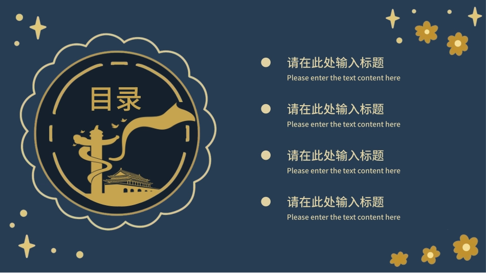 庆国庆 迎中秋双节  235.pptx_第2页