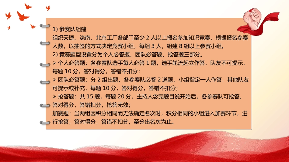全国质量月知识竞赛.pptx_第3页