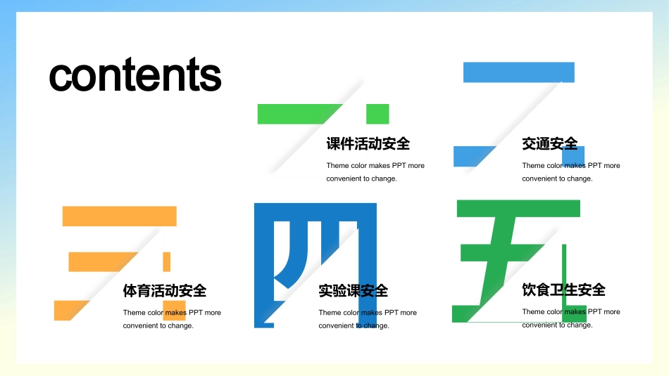 全国中小学安全教育日主题教育2.pptx_第2页
