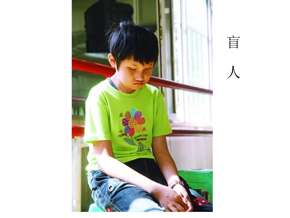 全国助残日主题班会2.pptx_第3页