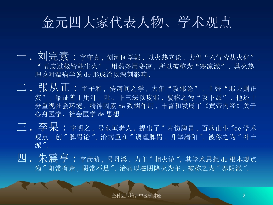 全科医师培训中医学讲座培训课件.pptx_第2页