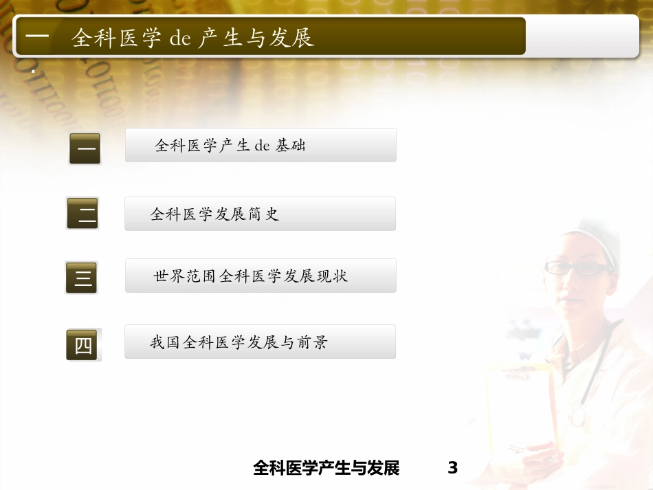 全科医学产生与发展培训课件.pptx_第3页