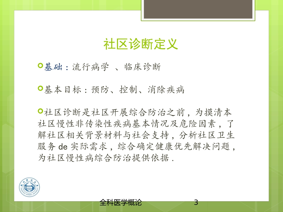 全科医学概论培训课件.pptx_第3页